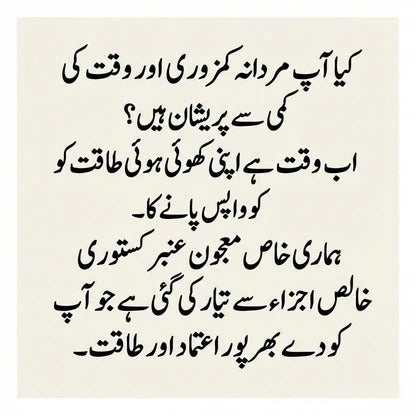 Majoon By Hakeem Kashif
